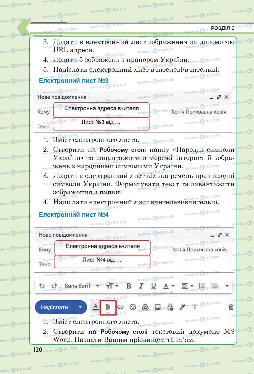 Підручники Інформатика 6 клас сторінка 120