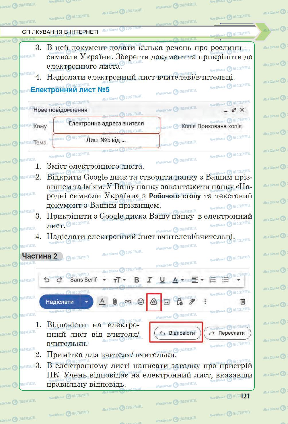 Підручники Інформатика 6 клас сторінка 121