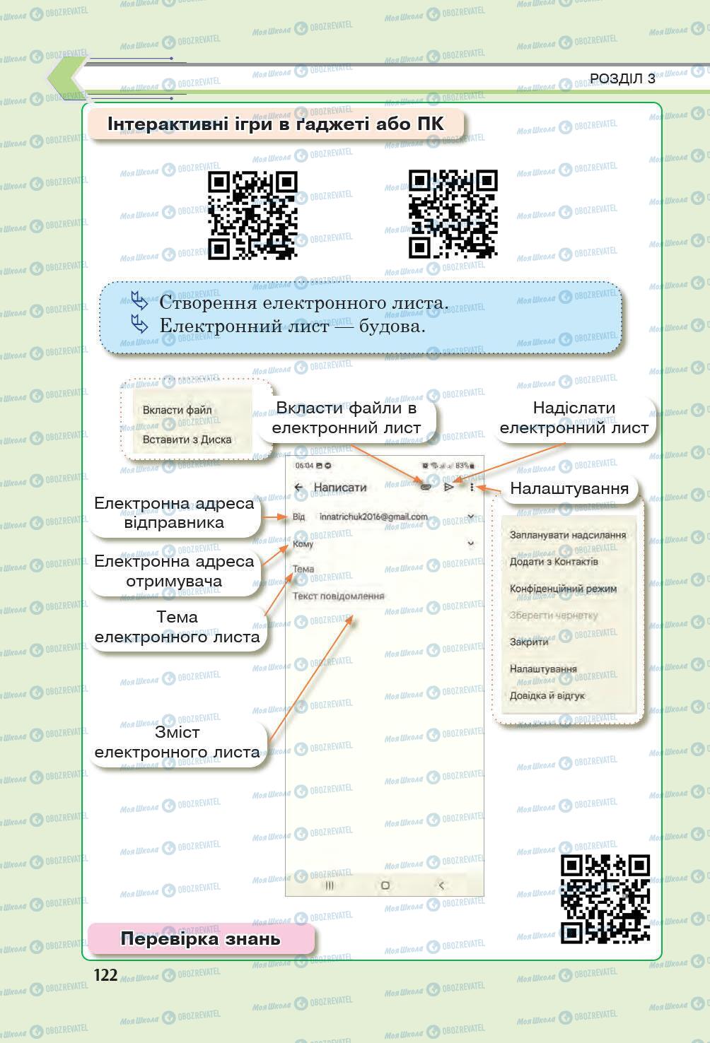 Підручники Інформатика 6 клас сторінка 122