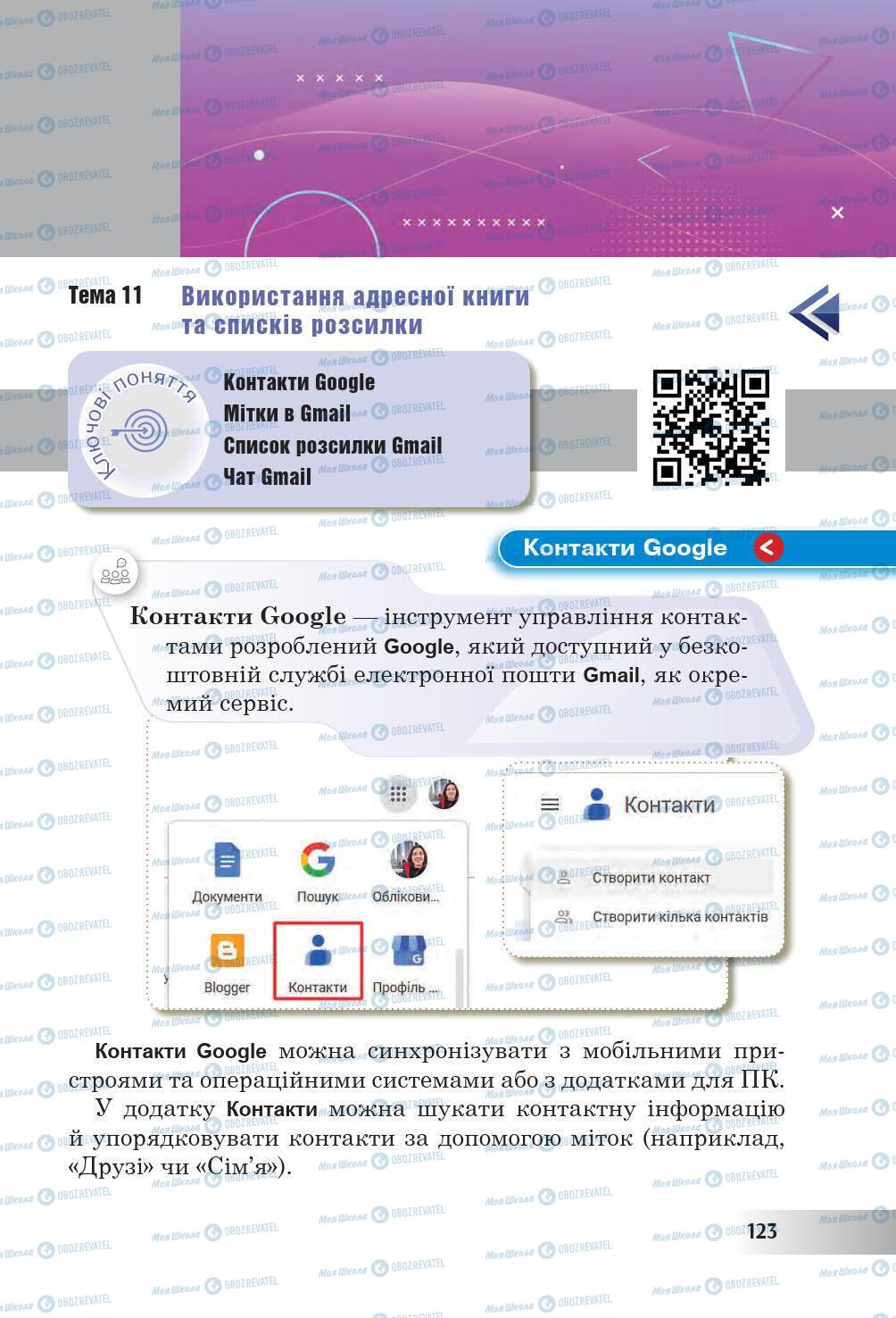 Підручники Інформатика 6 клас сторінка 123