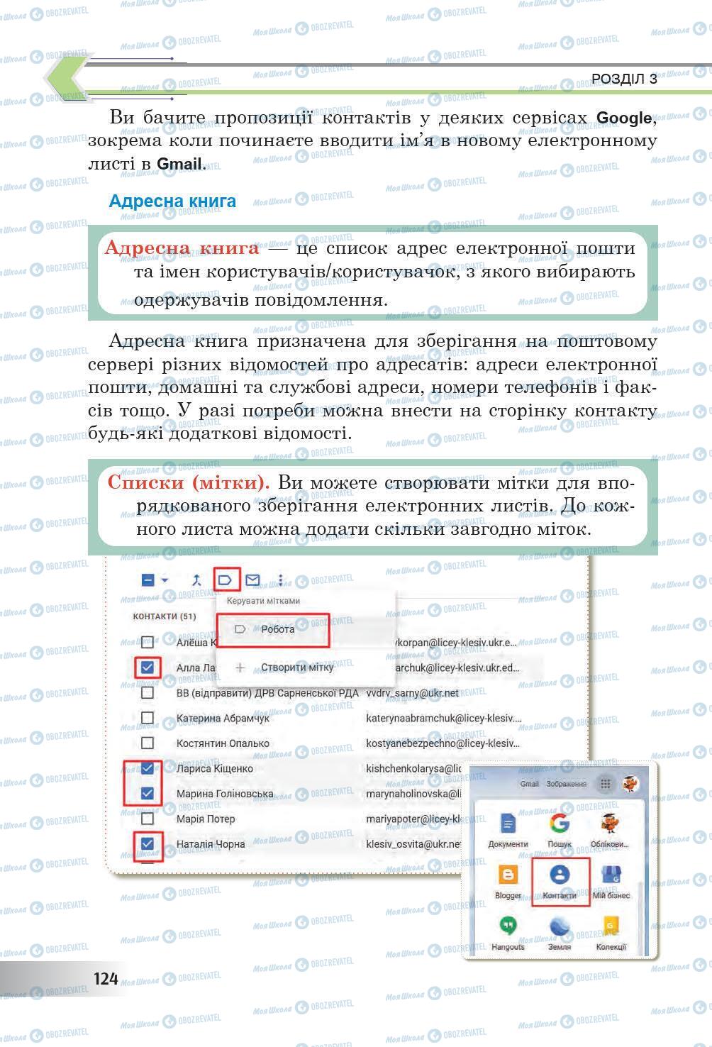 Учебники Информатика 6 класс страница 124