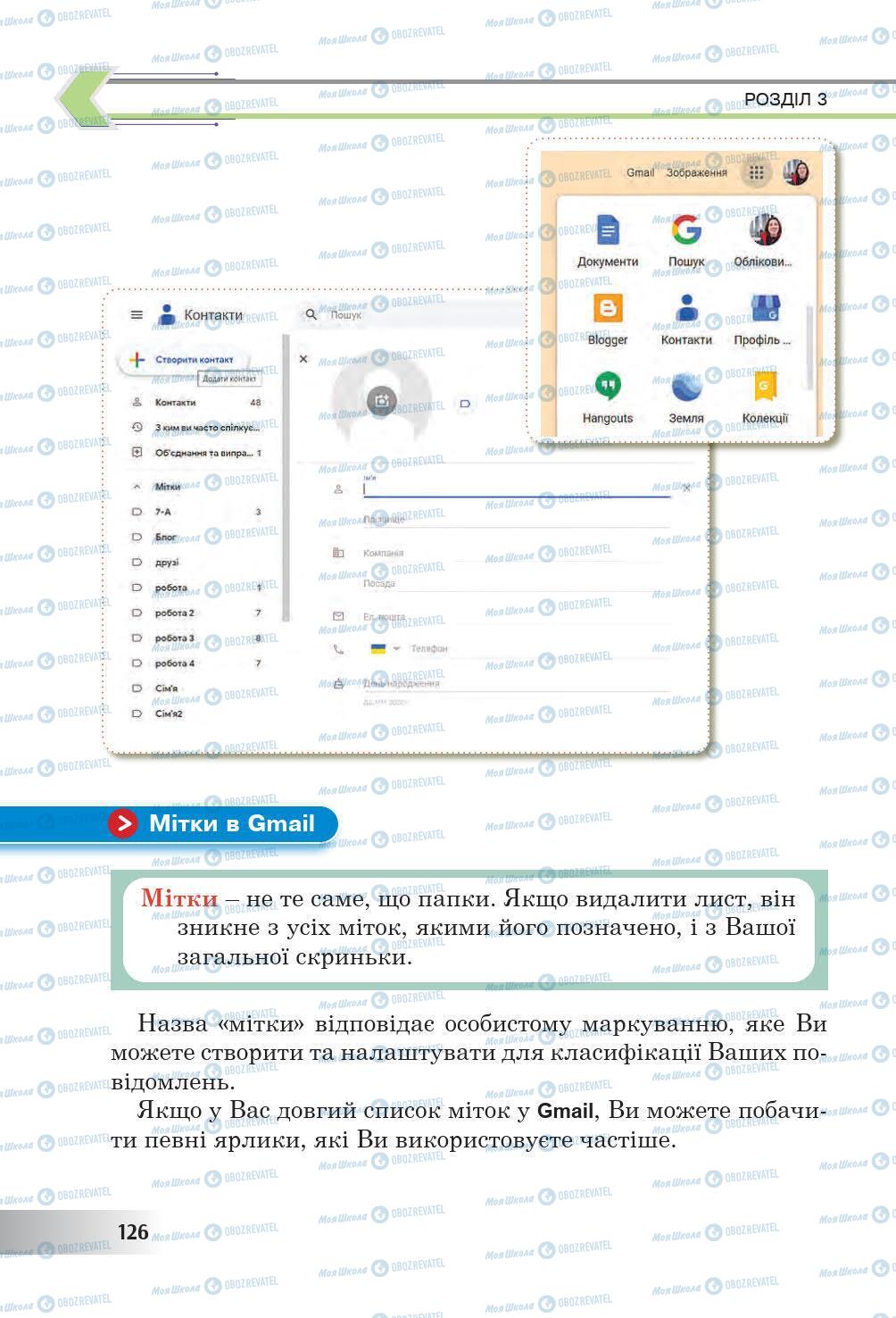 Учебники Информатика 6 класс страница 126