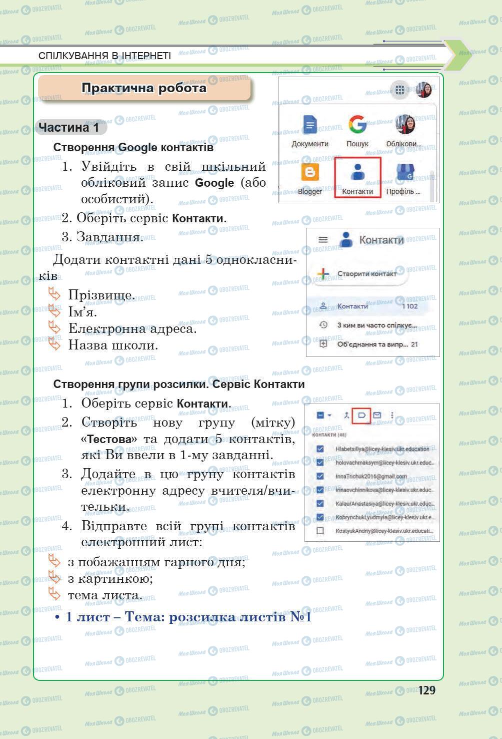 Підручники Інформатика 6 клас сторінка 129