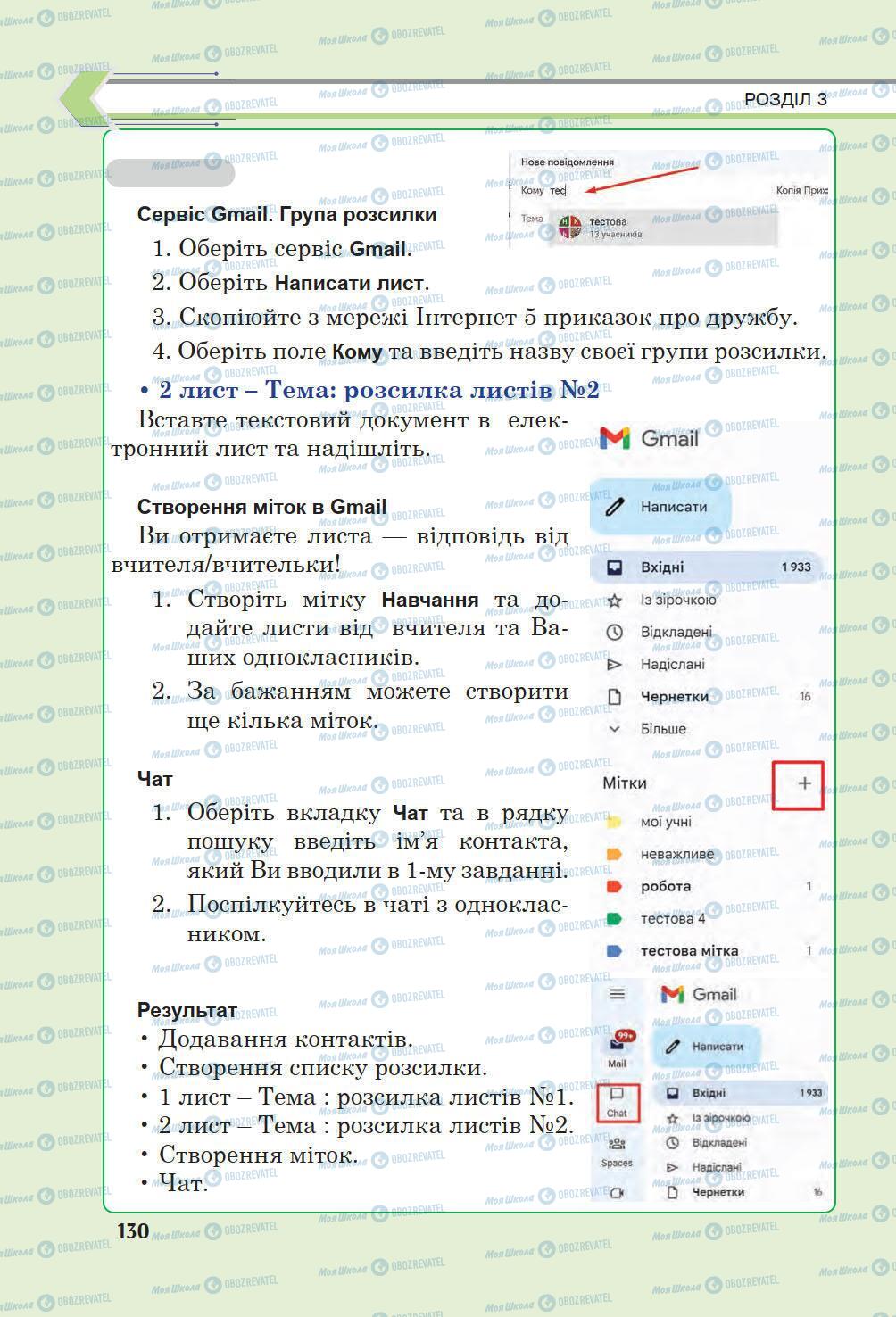 Підручники Інформатика 6 клас сторінка 130