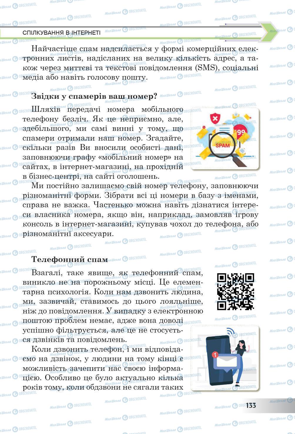 Підручники Інформатика 6 клас сторінка 133