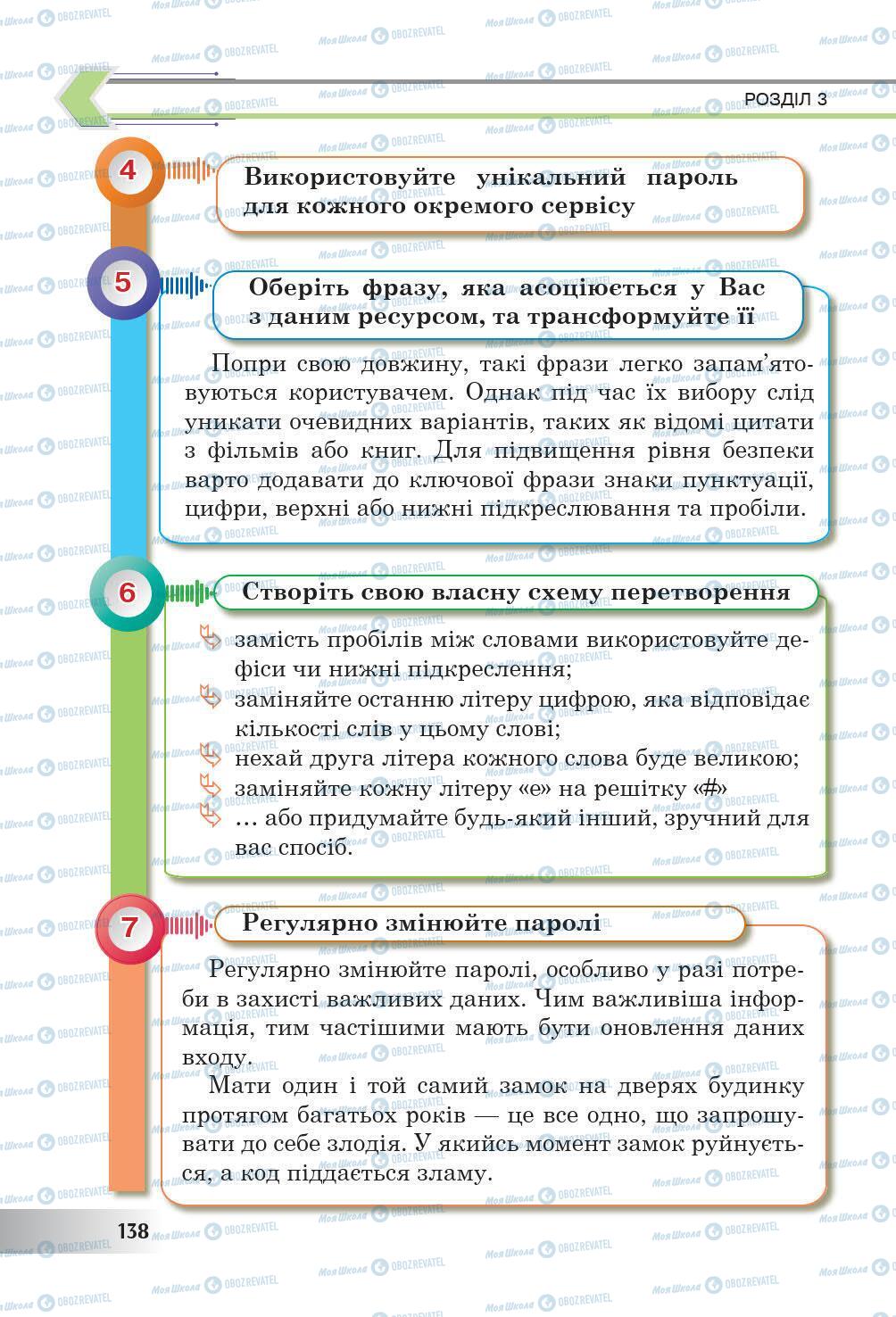 Підручники Інформатика 6 клас сторінка 138