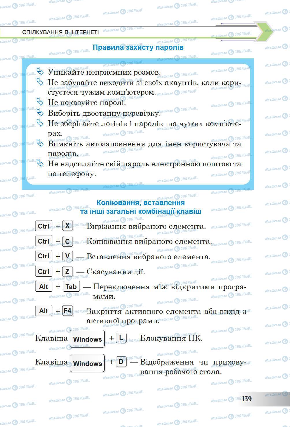 Підручники Інформатика 6 клас сторінка 139