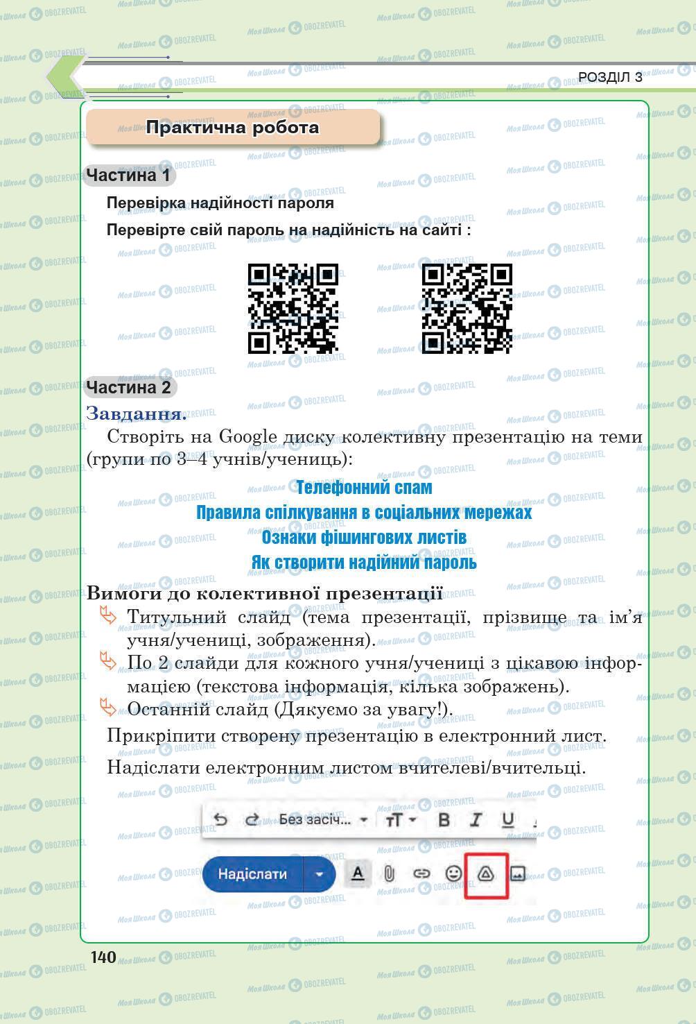 Підручники Інформатика 6 клас сторінка 140