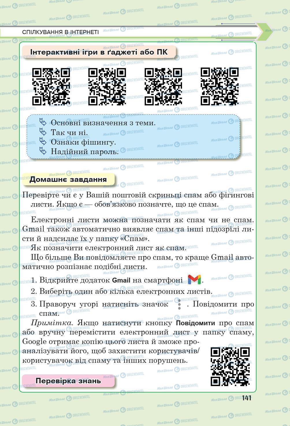 Підручники Інформатика 6 клас сторінка 141