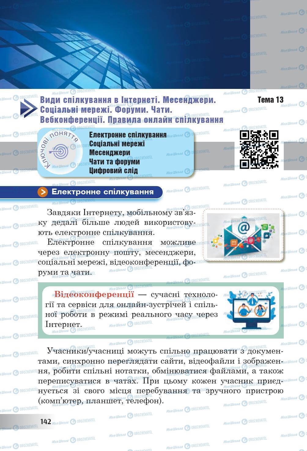 Підручники Інформатика 6 клас сторінка 142