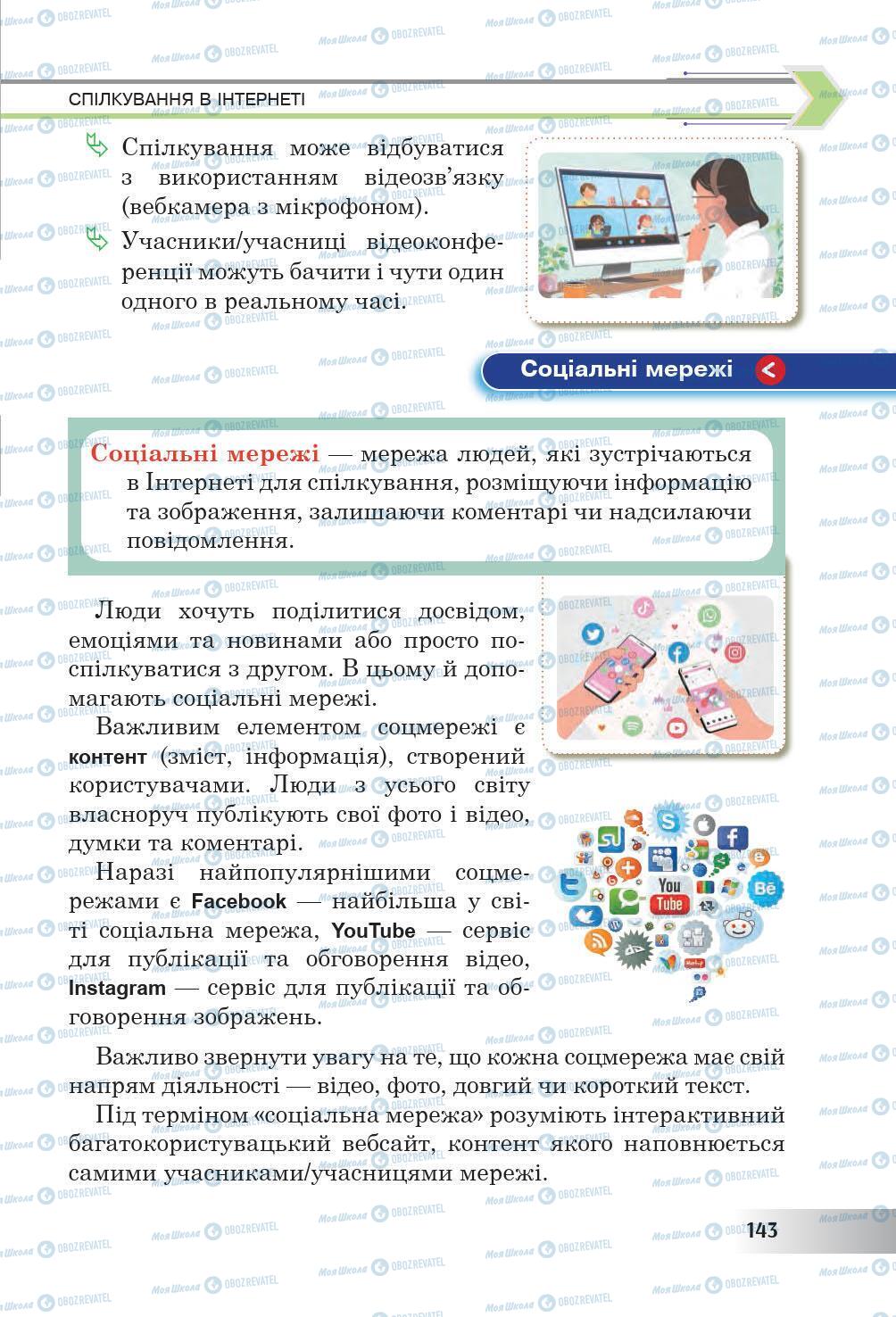 Підручники Інформатика 6 клас сторінка 143