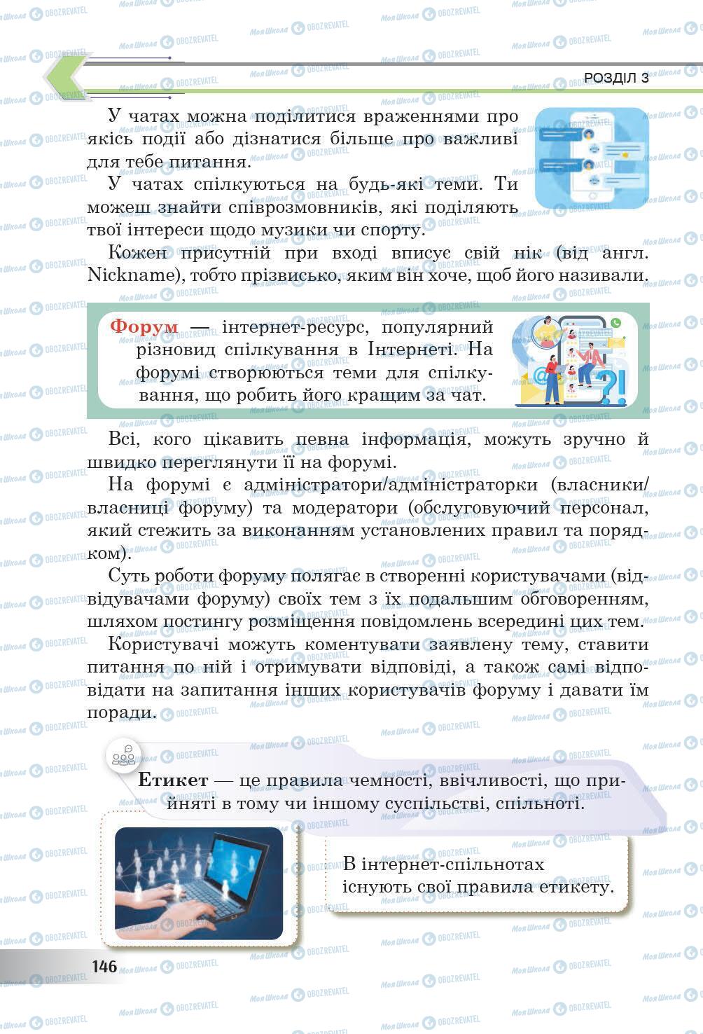 Підручники Інформатика 6 клас сторінка 146