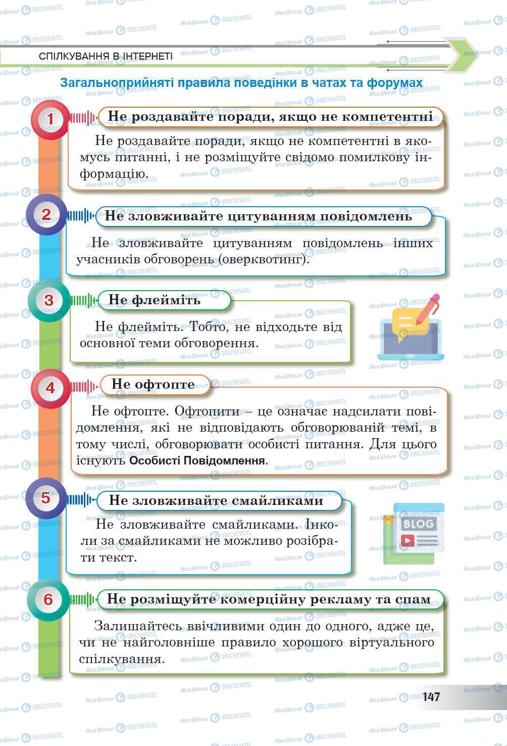 Підручники Інформатика 6 клас сторінка 147