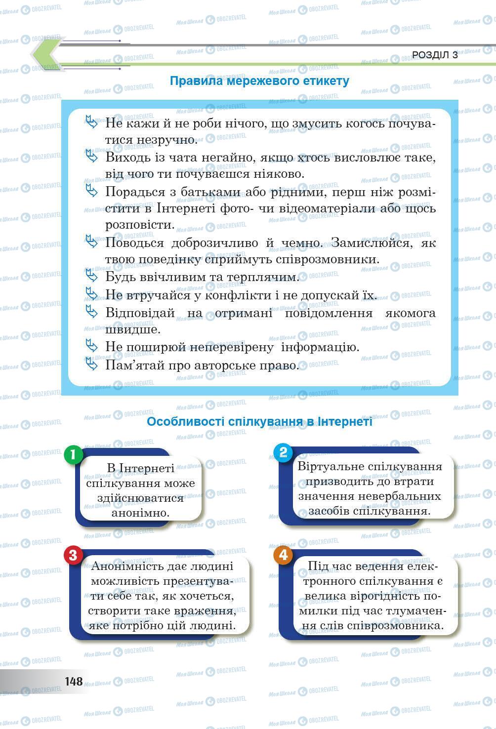 Учебники Информатика 6 класс страница 148