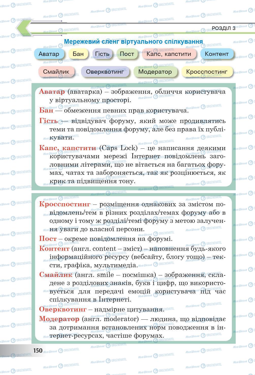 Підручники Інформатика 6 клас сторінка 150