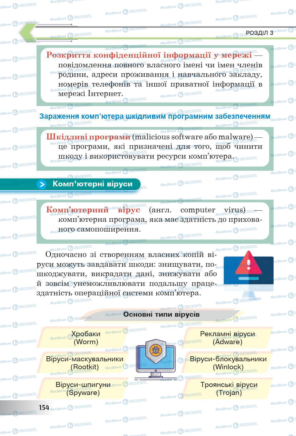 Учебники Информатика 6 класс страница 154