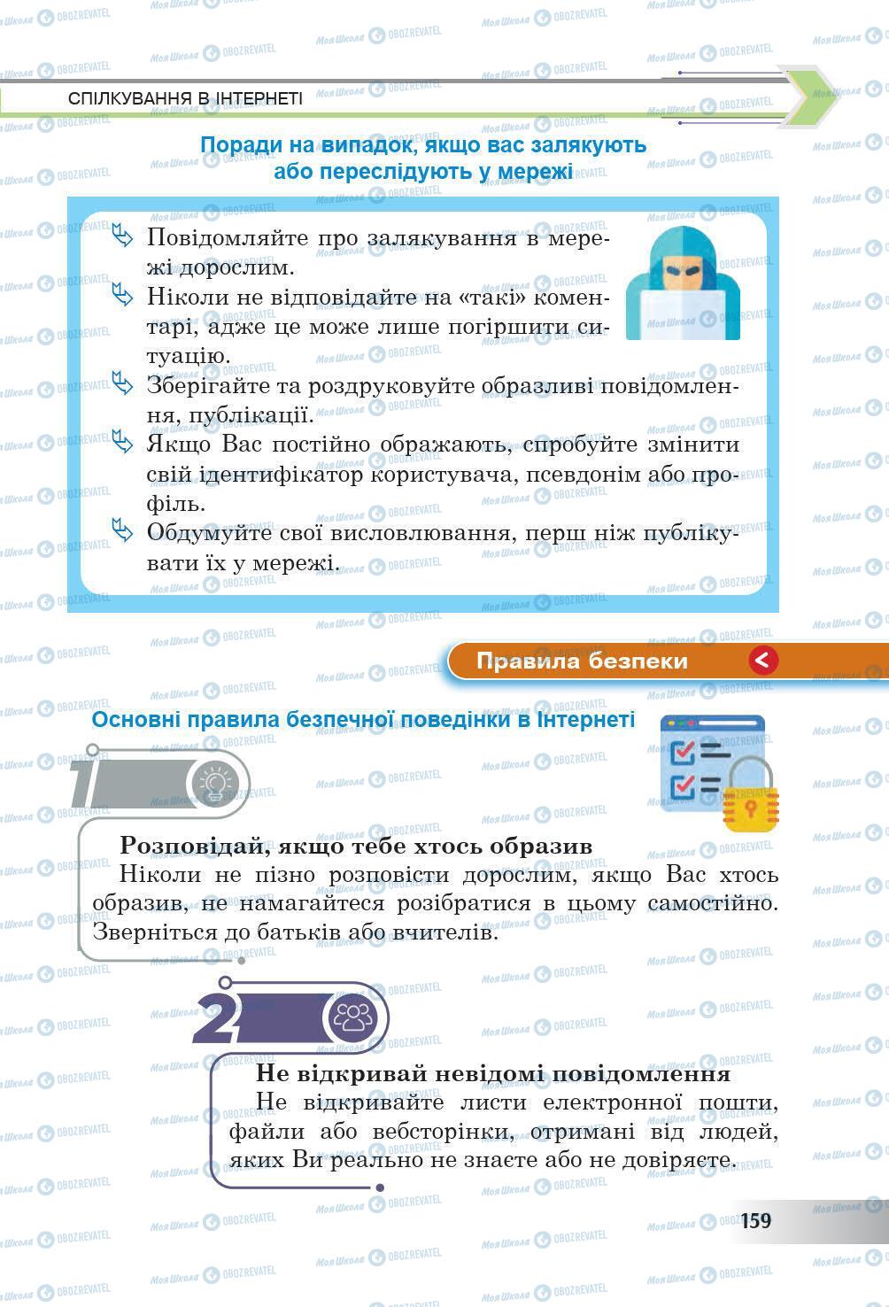 Підручники Інформатика 6 клас сторінка 159