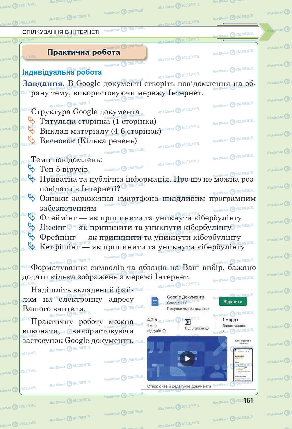 Підручники Інформатика 6 клас сторінка 161