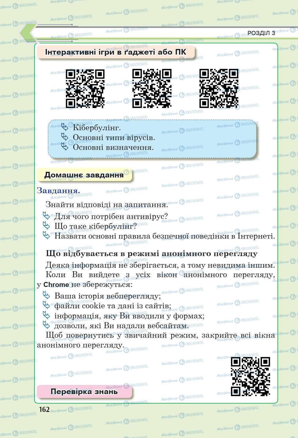 Підручники Інформатика 6 клас сторінка 162