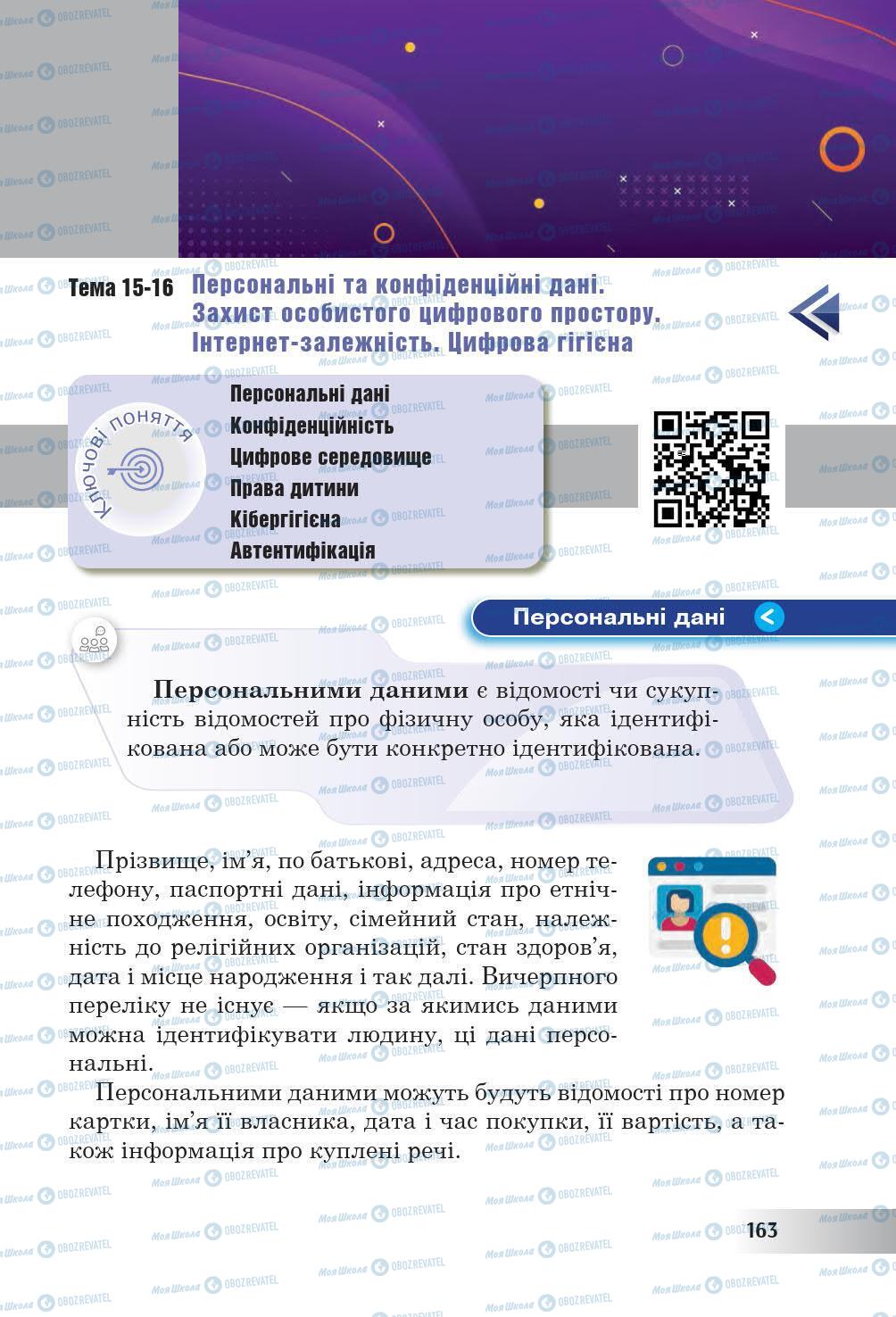 Підручники Інформатика 6 клас сторінка 163