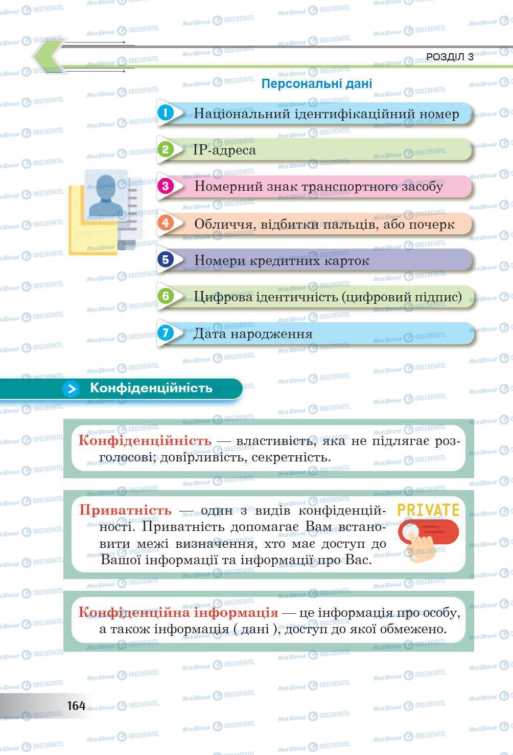 Підручники Інформатика 6 клас сторінка 164