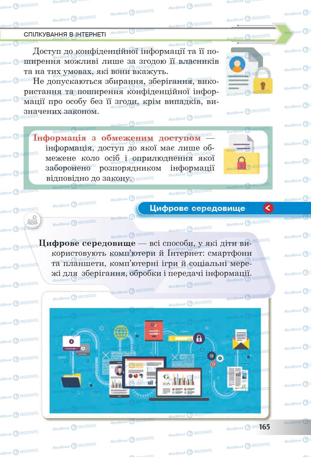 Підручники Інформатика 6 клас сторінка 165