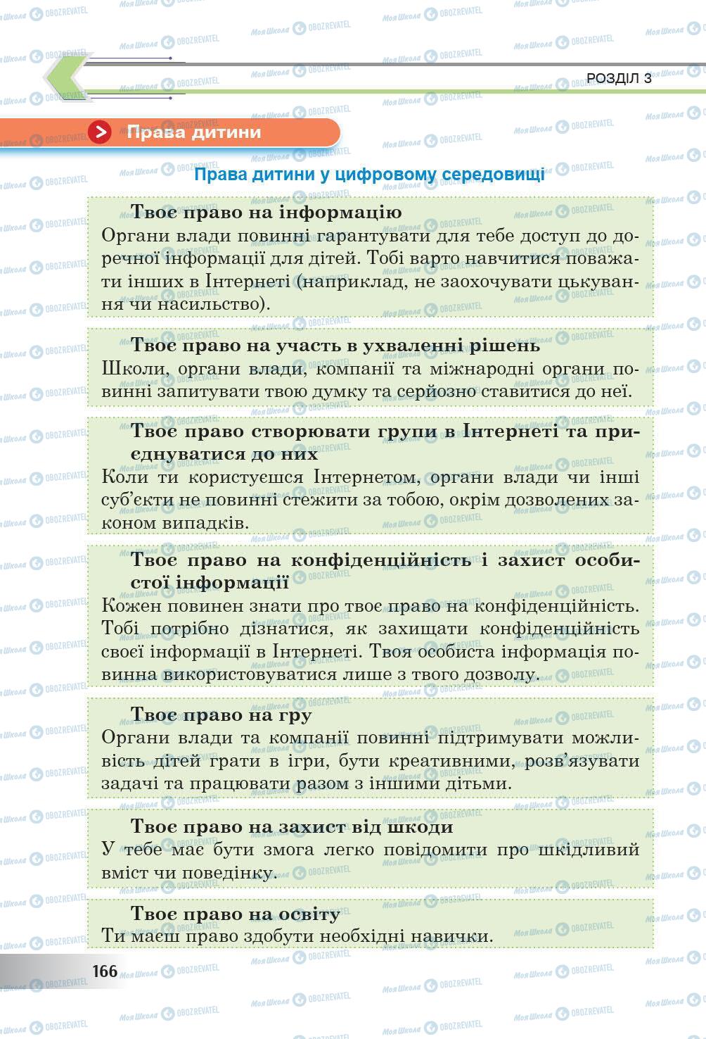 Підручники Інформатика 6 клас сторінка 166
