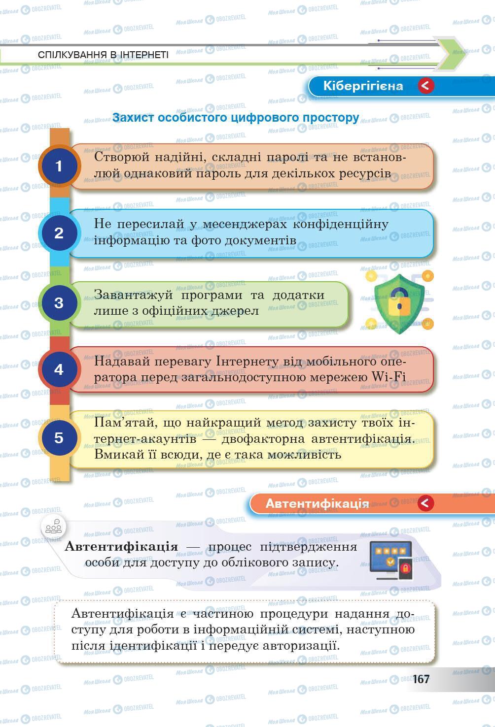 Підручники Інформатика 6 клас сторінка 167