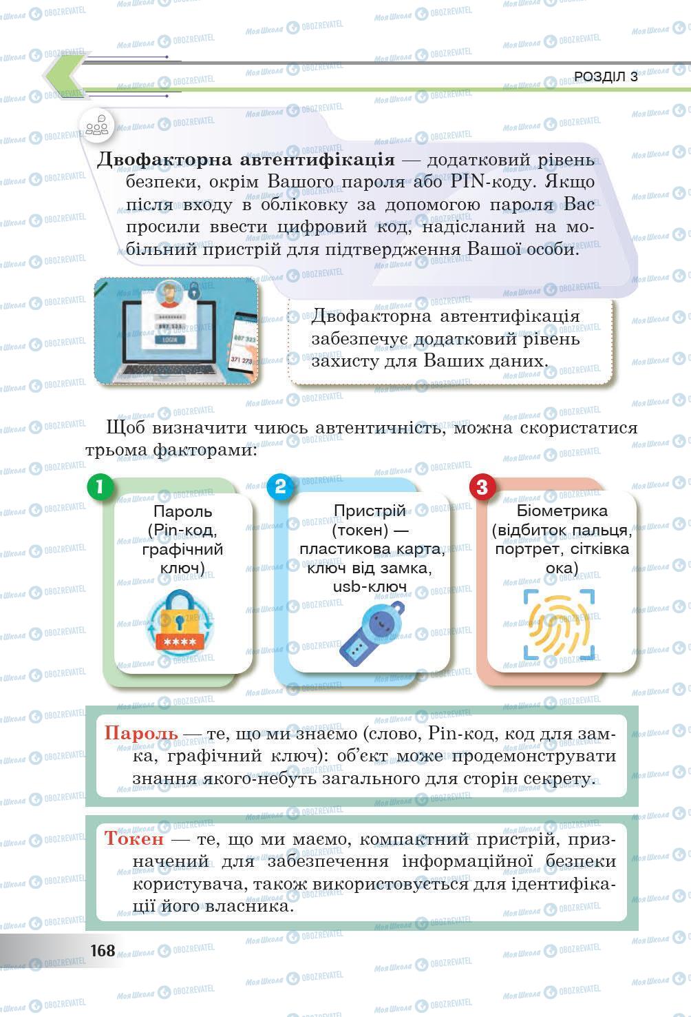 Учебники Информатика 6 класс страница 168