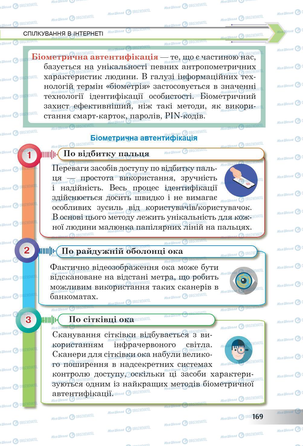 Підручники Інформатика 6 клас сторінка 169