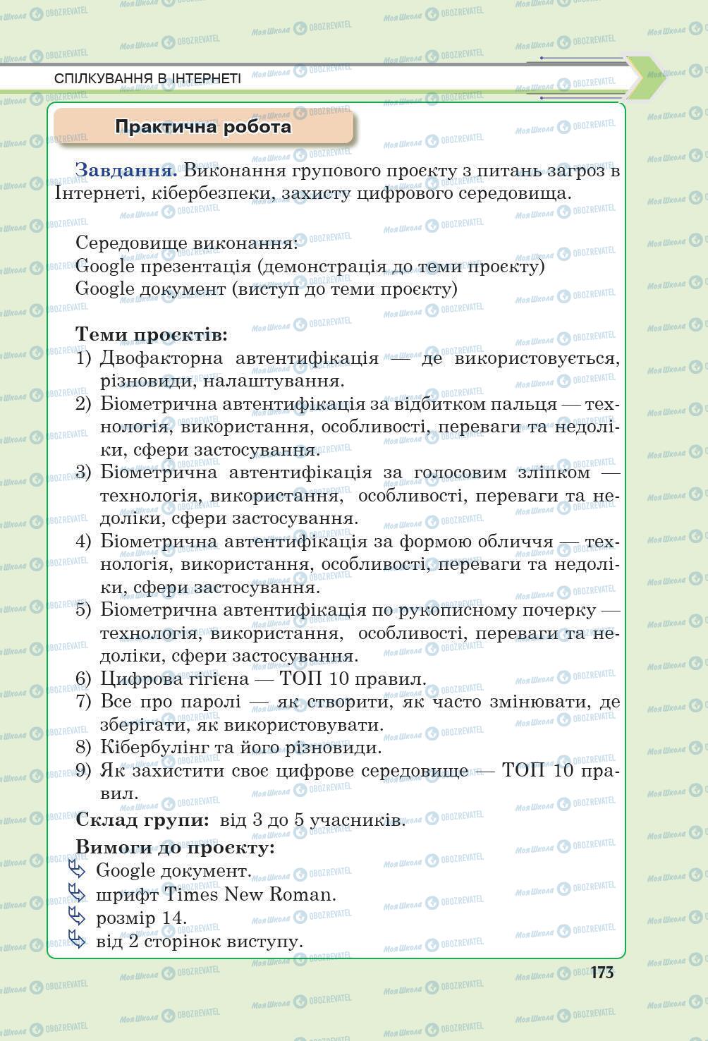 Підручники Інформатика 6 клас сторінка 173