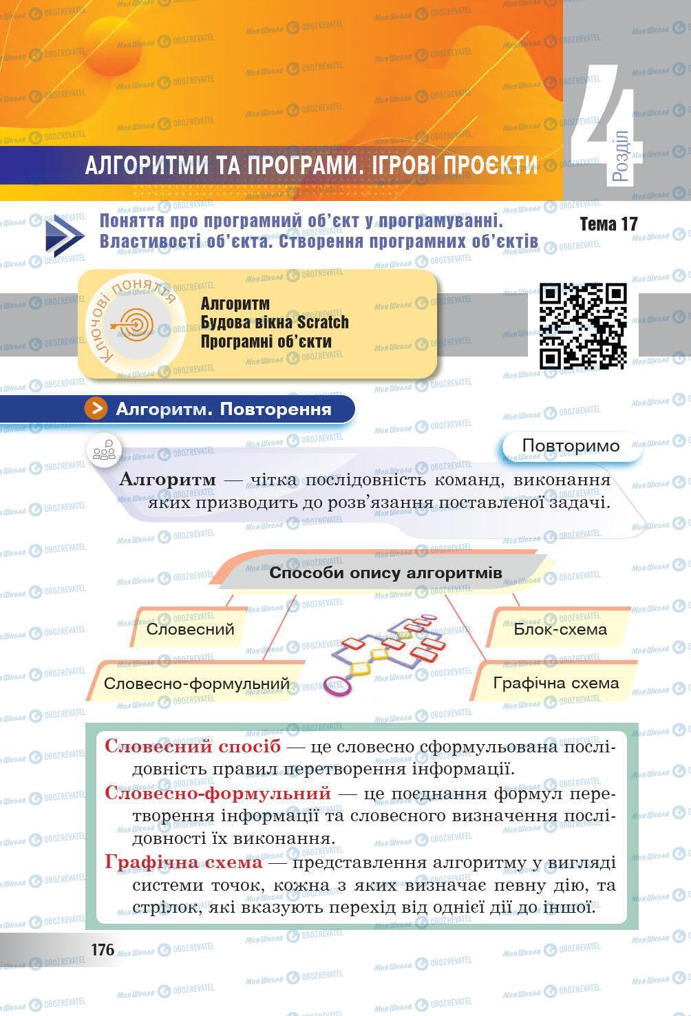 Підручники Інформатика 6 клас сторінка 176