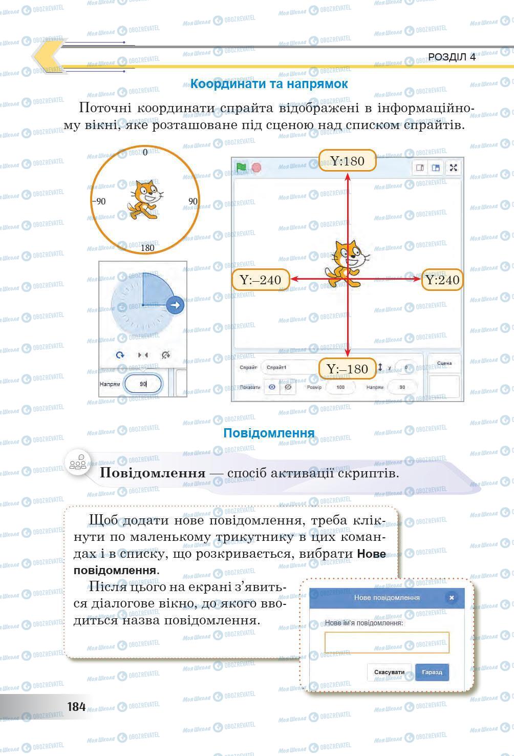 Підручники Інформатика 6 клас сторінка 184