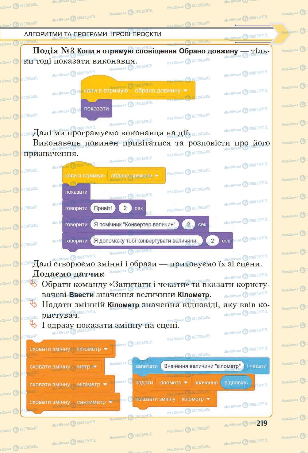 Підручники Інформатика 6 клас сторінка 219