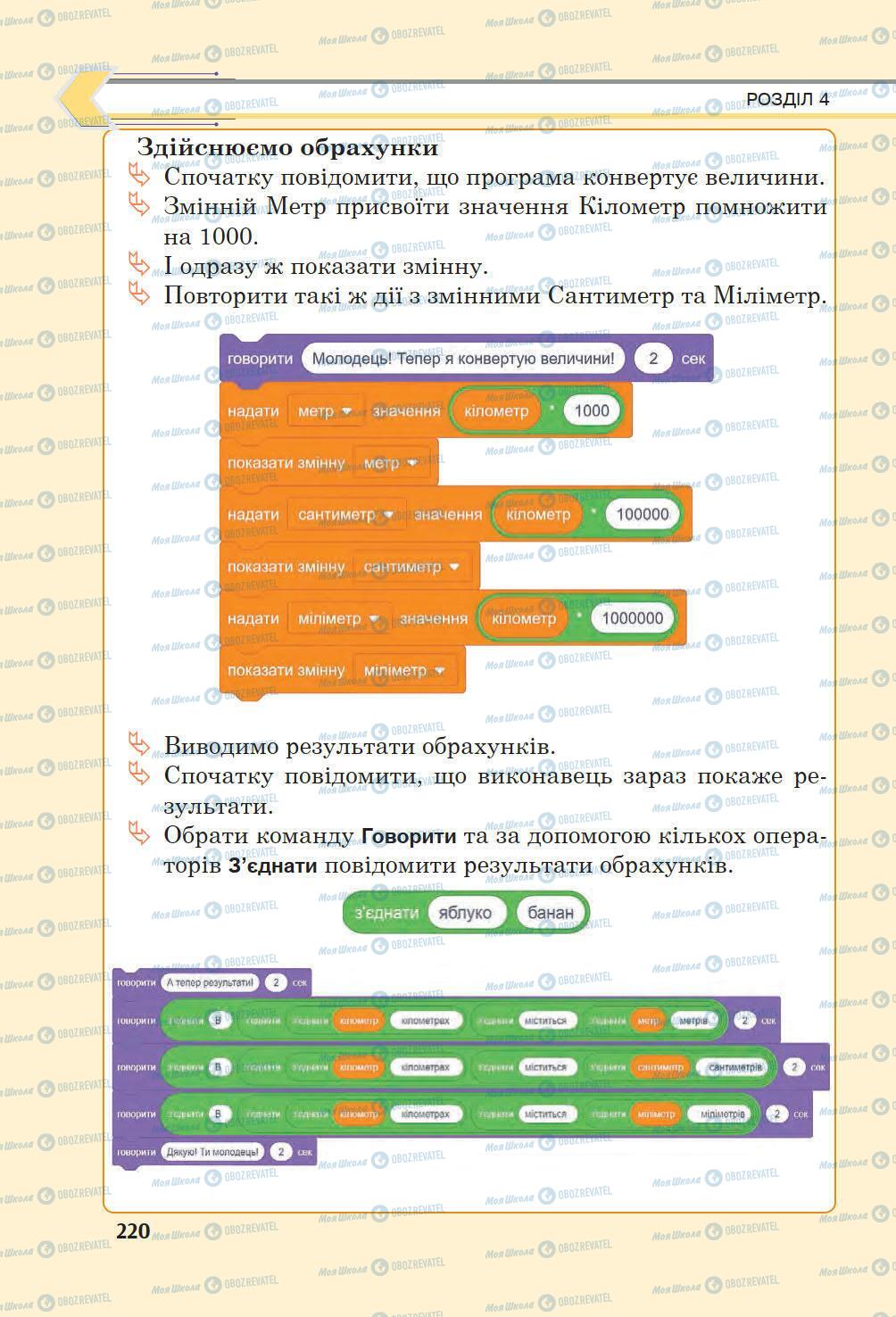 Учебники Информатика 6 класс страница 220