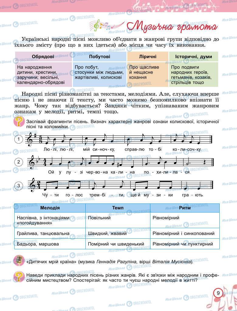 Підручники Мистецтво 6 клас сторінка 9