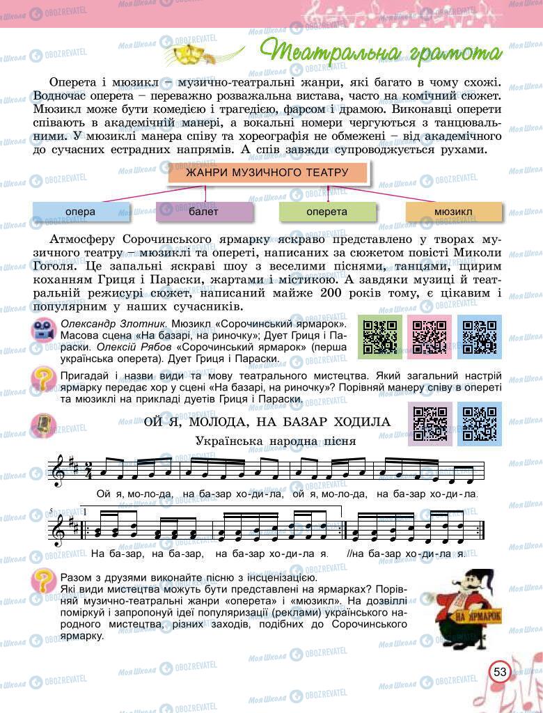 Підручники Мистецтво 6 клас сторінка 53