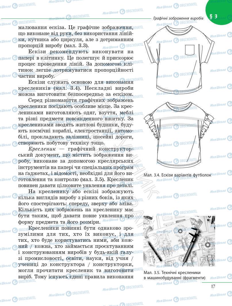 Підручники Інформатика 6 клас сторінка 17