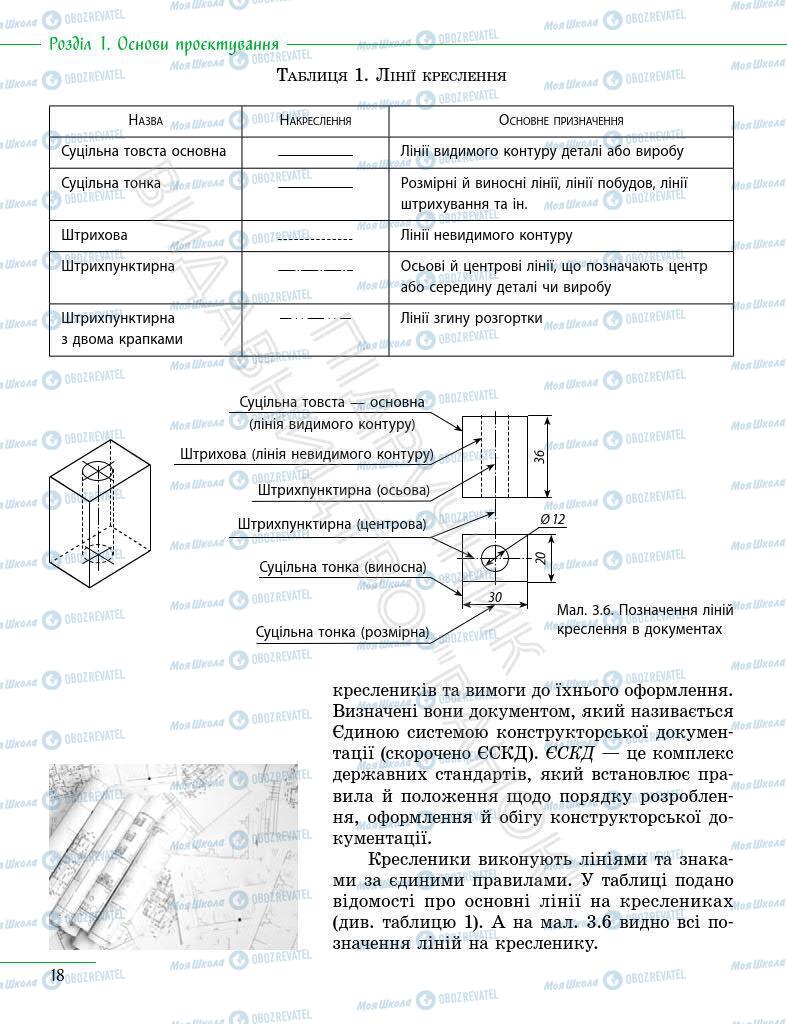 Учебники Информатика 6 класс страница 18