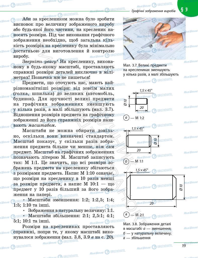 Учебники Информатика 6 класс страница 19