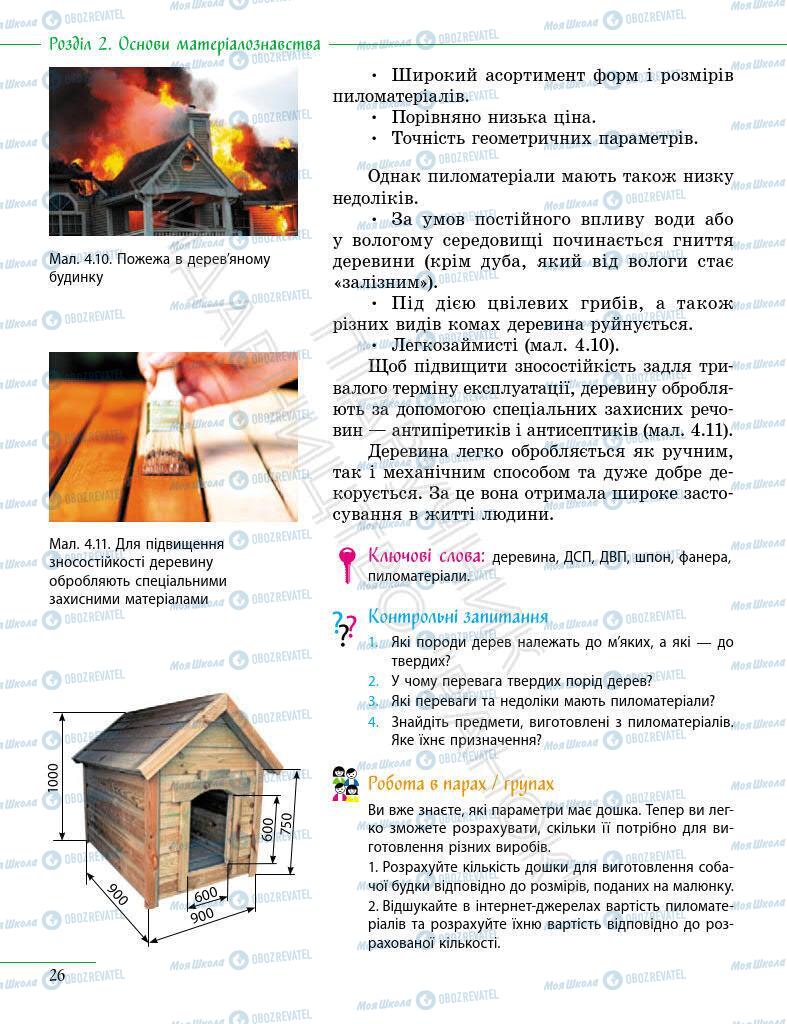 Підручники Інформатика 6 клас сторінка 26