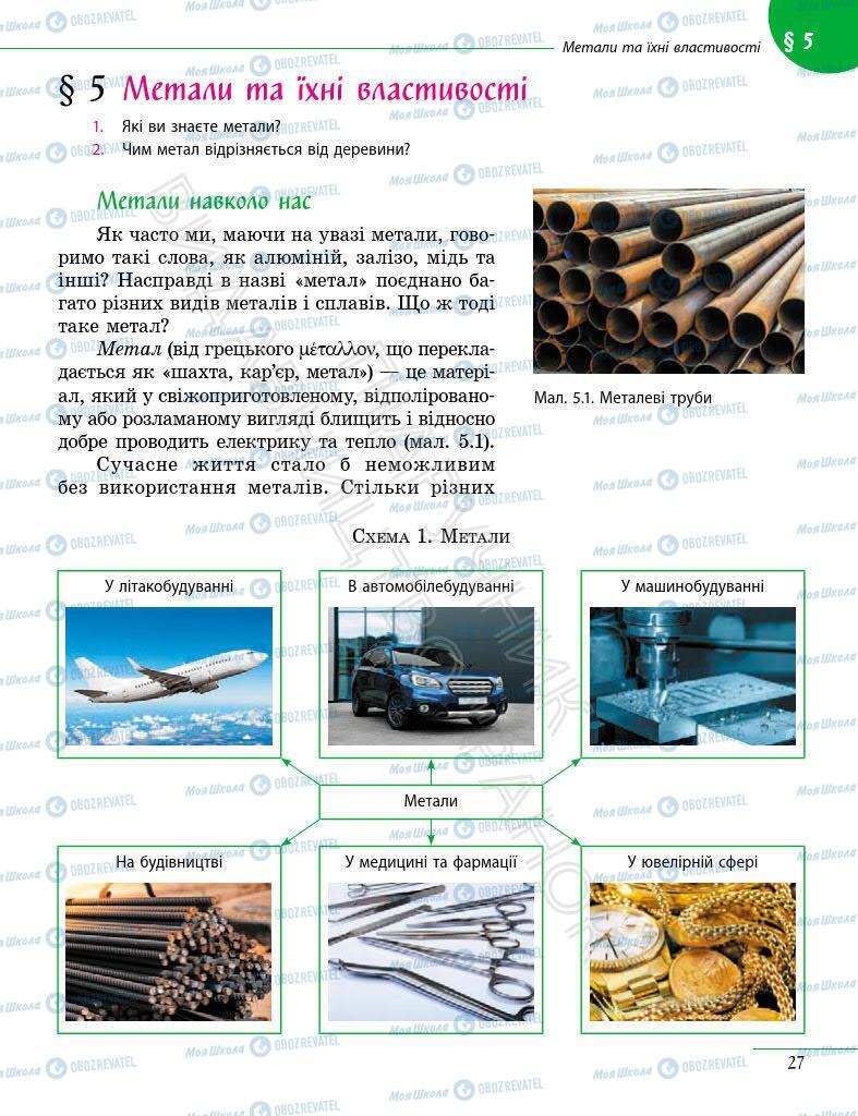 Підручники Інформатика 6 клас сторінка 27