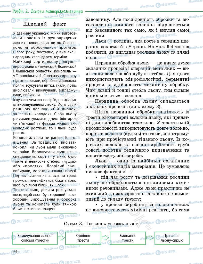 Підручники Інформатика 6 клас сторінка 34