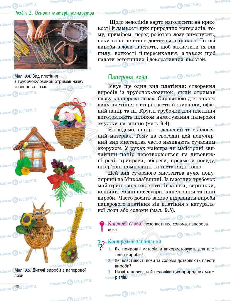 Підручники Інформатика 6 клас сторінка 48