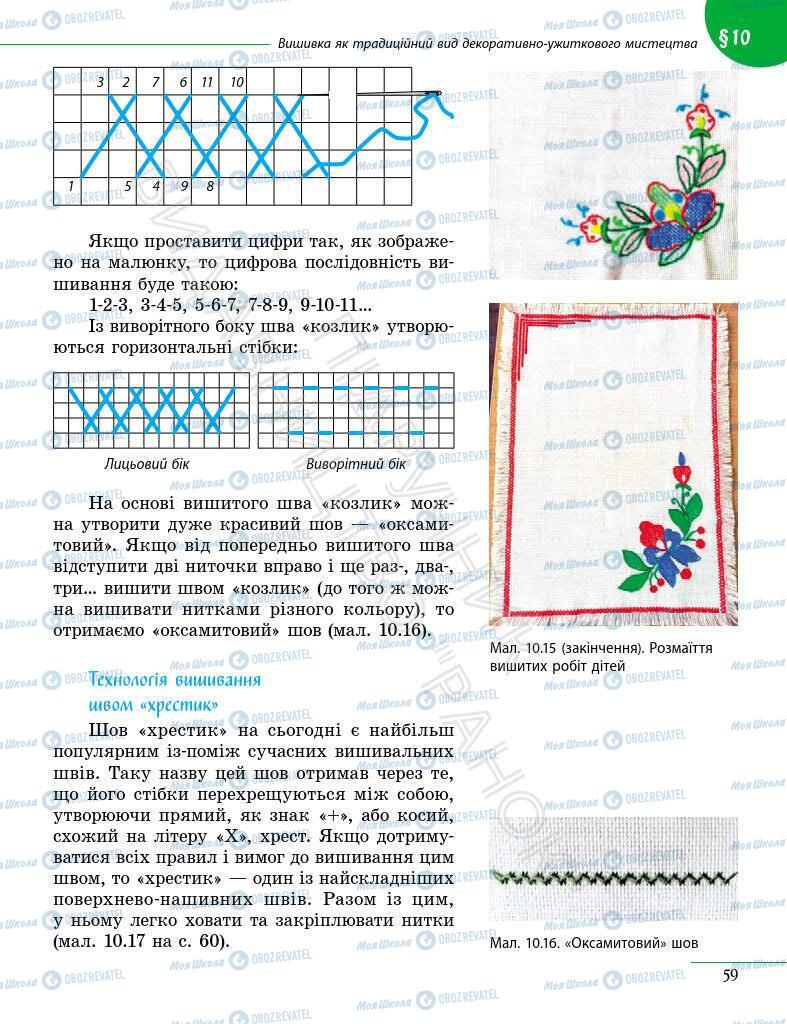 Учебники Информатика 6 класс страница 59