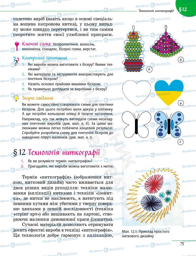 Учебники Информатика 6 класс страница 75