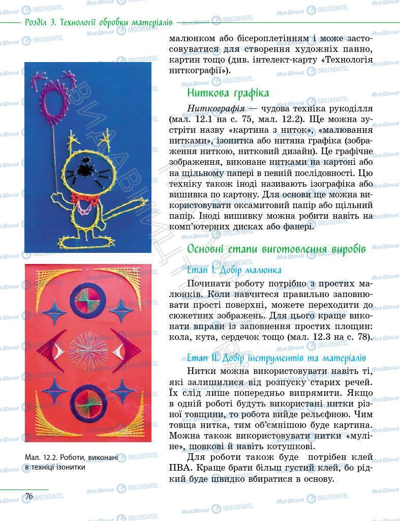 Підручники Інформатика 6 клас сторінка 76