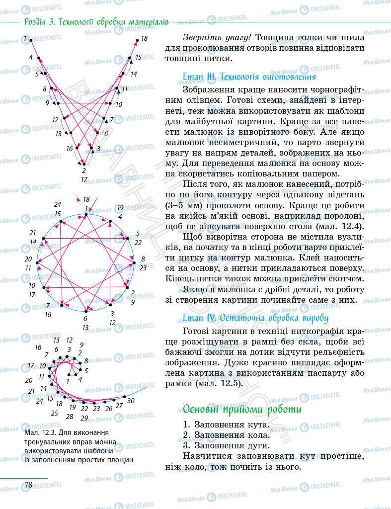 Учебники Информатика 6 класс страница 78