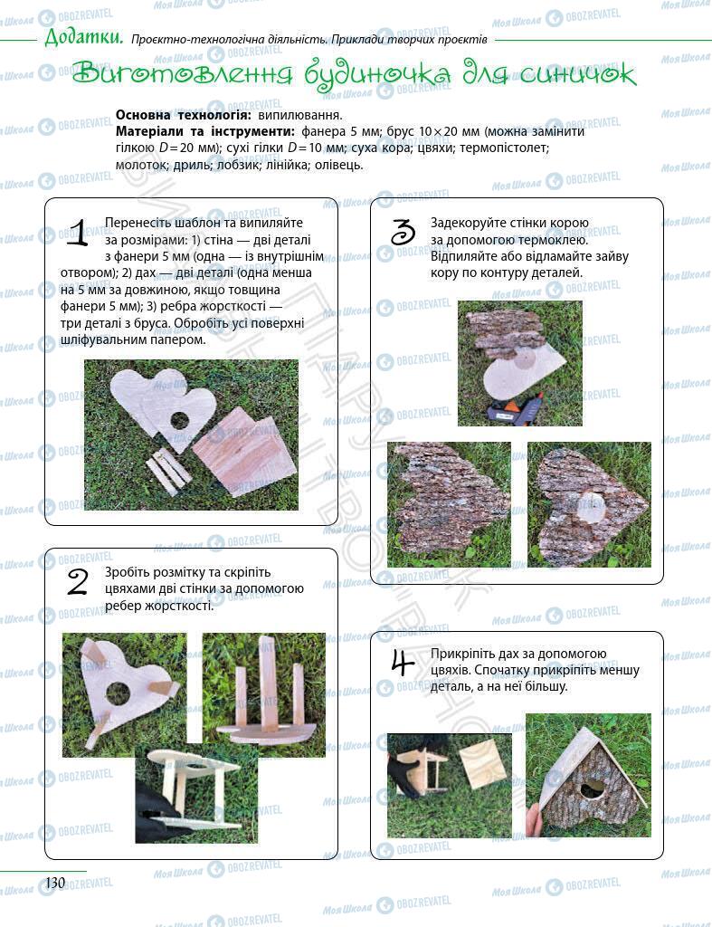 Учебники Информатика 6 класс страница 130