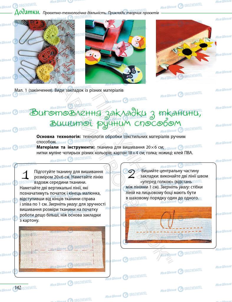 Учебники Информатика 6 класс страница 142